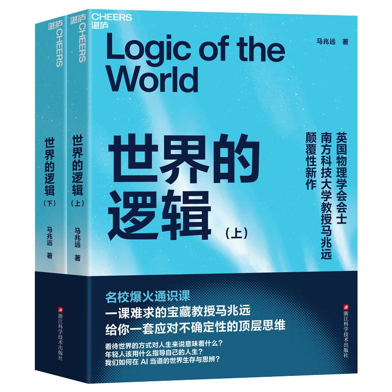Genuine free shipping The Logic of the World by Ma Zhaoyuan AI can give you answers, but it cannot teach you to think. Help you find direction in a complex world and make rational decisions in an era of uncertainty C Zhanlu