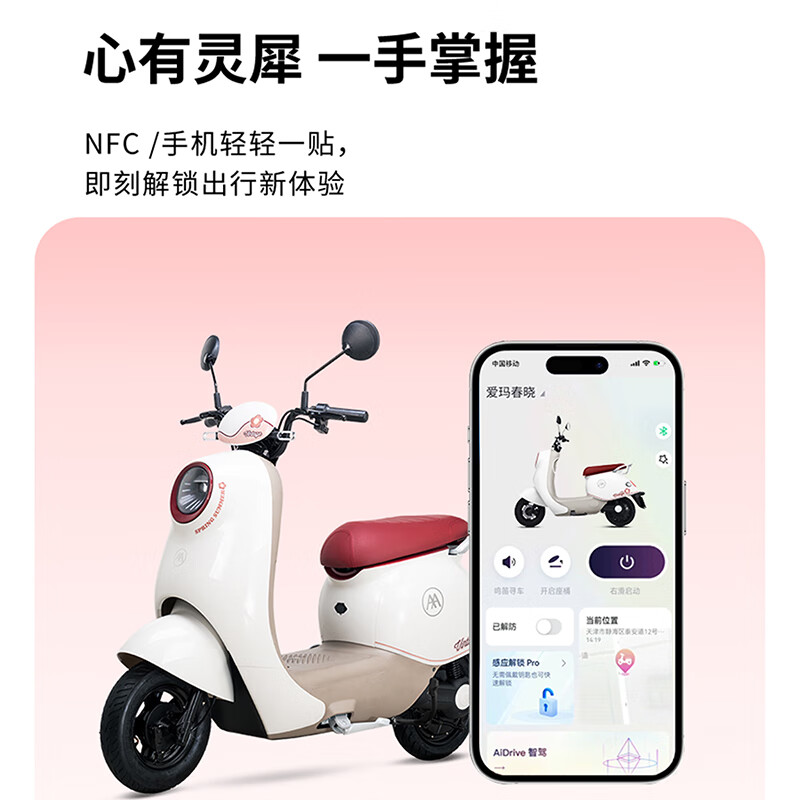 Emma electric motorcycle, Chunxiao 60V20Ah electric car, large pedal, long battery life, national good car, smart APP controlled battery car, milkshake white coffee