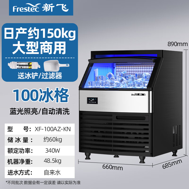 Xinfei (Frestec) ice making machine for commercial large milk tea shops with large capacity 150kg-350kg output large fully automatic large split ice machine KTV bar ice making machine with daily output of about 150KG -100 ice-tap water-commercial all-in-one machine