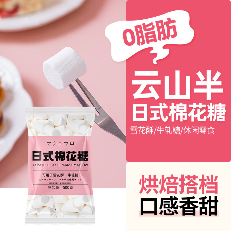 Yunshan semi-baked raw material marshmallow 500g Christmas snowflake crisp nougat milk date snack diy candy decoration barbecue