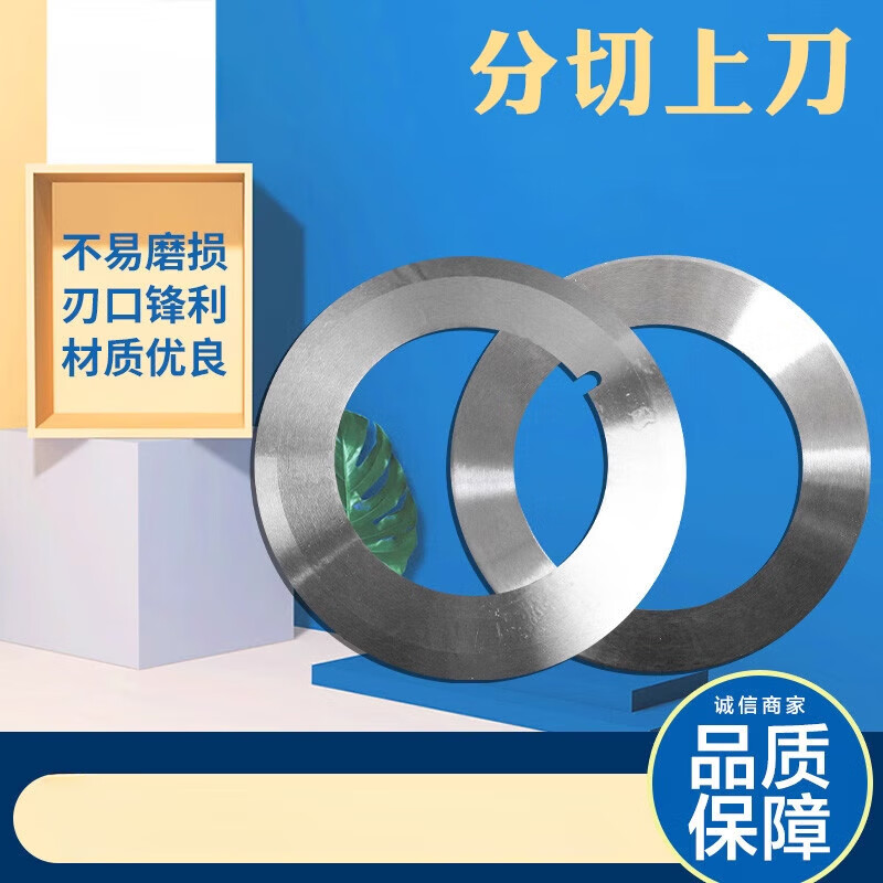 FHJQB round blade slitting knife slitting upper knife cutting paper cutting cloth film slitting knife upper and lower slitting knife slitting machine blade 118*80*1.2 (10 pieces)