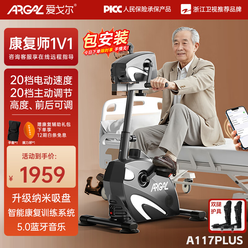 Aigore upper and lower limb rehabilitation training bicycle, electric active and passive training stroke and hemiplegic elderly fitness equipment PLUS A117PLUS black + leg protective gear, door-to-door delivery, 365-day warranty