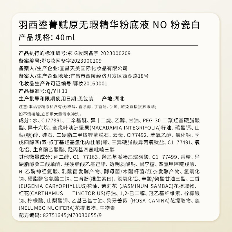 Yue Sai Gilded Liquid Foundation N0 Porcelain White Concealer Nourish Skin Brightening Cosmetics New Year Gift for Girlfriend