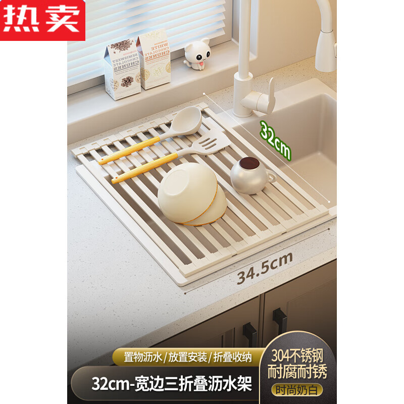 Tuojin imported quality 304 stainless steel kitchen drain rack from Germany, foldable sink drain basket, sink rack roll, upgraded wide edge milk white 32x34.5cm three-fold 304 stainless steel drain rack