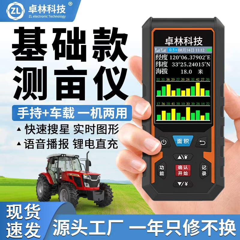 Zhuolin Technology land measuring instrument high-precision handheld GPS measuring instrument land area measuring instrument vehicle-mounted measuring field acres instrument