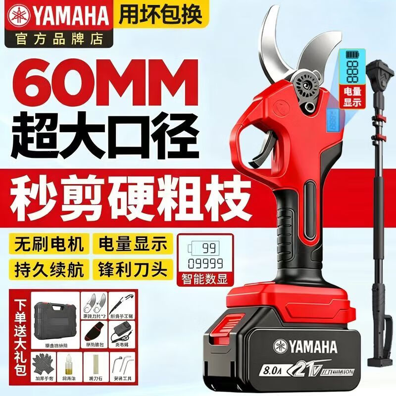 YAMAHA electric pruning shears, pruning shears, fruit tree lithium-ion scissors, garden branches, thick branches, rechargeable pruning artifact, high-end model, battery model, free luxury gift bag