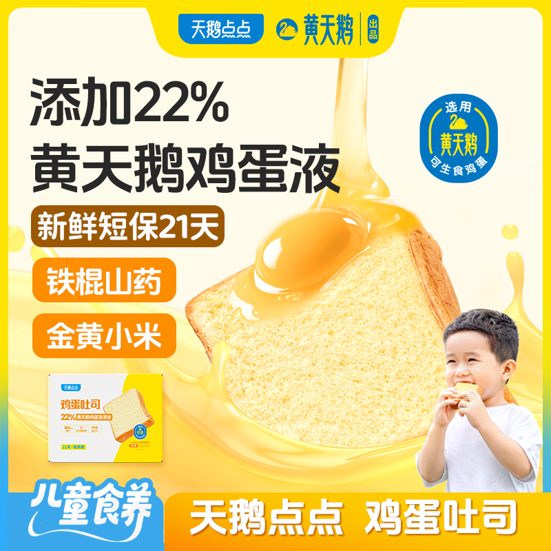 Swan Diandian Produced by Huang Swan Children's Egg Toast Thick-cut Bread Baby Breakfast Snacks 322g Straight from the Source