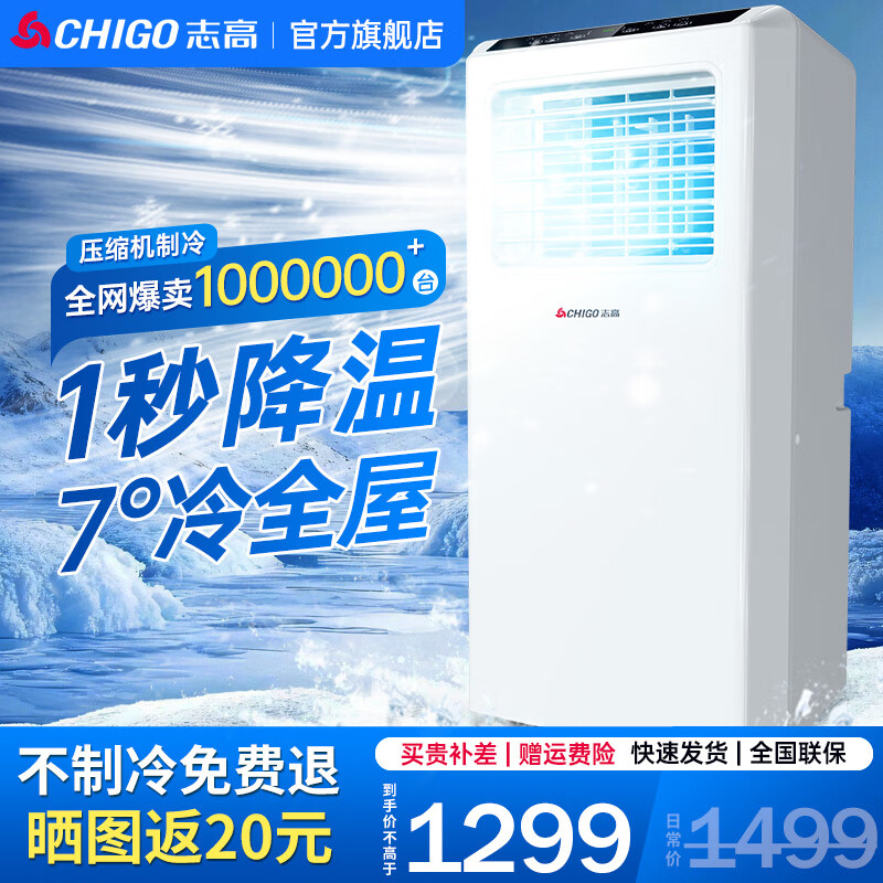 CHIGO mobile air conditioner single cooling and heating air conditioner all-in-one machine free of installation removable portable dehumidification vertical small air conditioner bedroom living room kitchen air conditioner large 1.5 HP single cooling - brand compressor