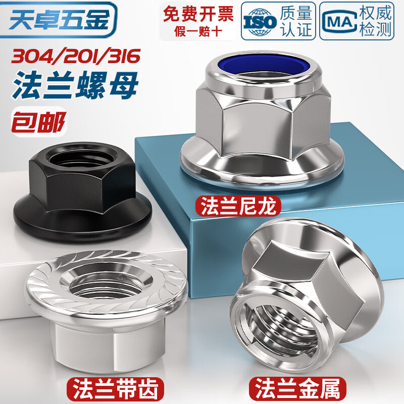 Tianzhuo Hardware 304/316/201 stainless steel hexagonal flange nut nut with toothed pad anti-loosening anti-slip screw cap M3-16 304-M5-20 only