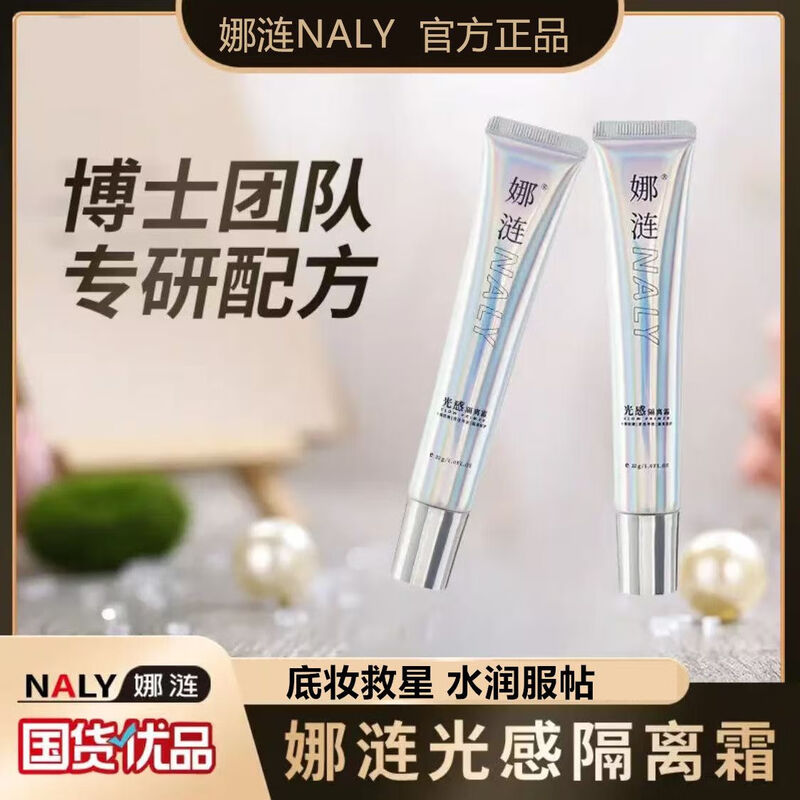 Nayeon NALY light-sensing isolation cream to brighten skin tone, natural non-removing makeup, moisturizing concealer, moisturizing and waterproof makeup primer 3 pieces Nayeon light-sensing isolation cream 32g, genuine guarantee, ready for delivery