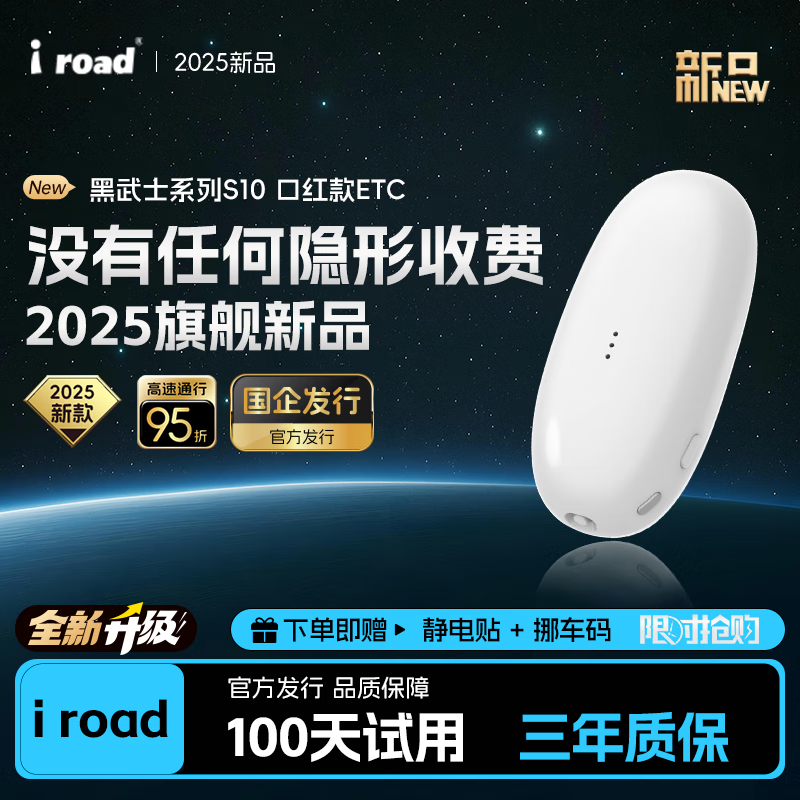 I ROAD official deal with 2026 new lipstick model smart cardless hidden sticker-free glass ETC national high-speed universal 50% off pearl white + sticker-free glass + solar energy + voice + physical switch