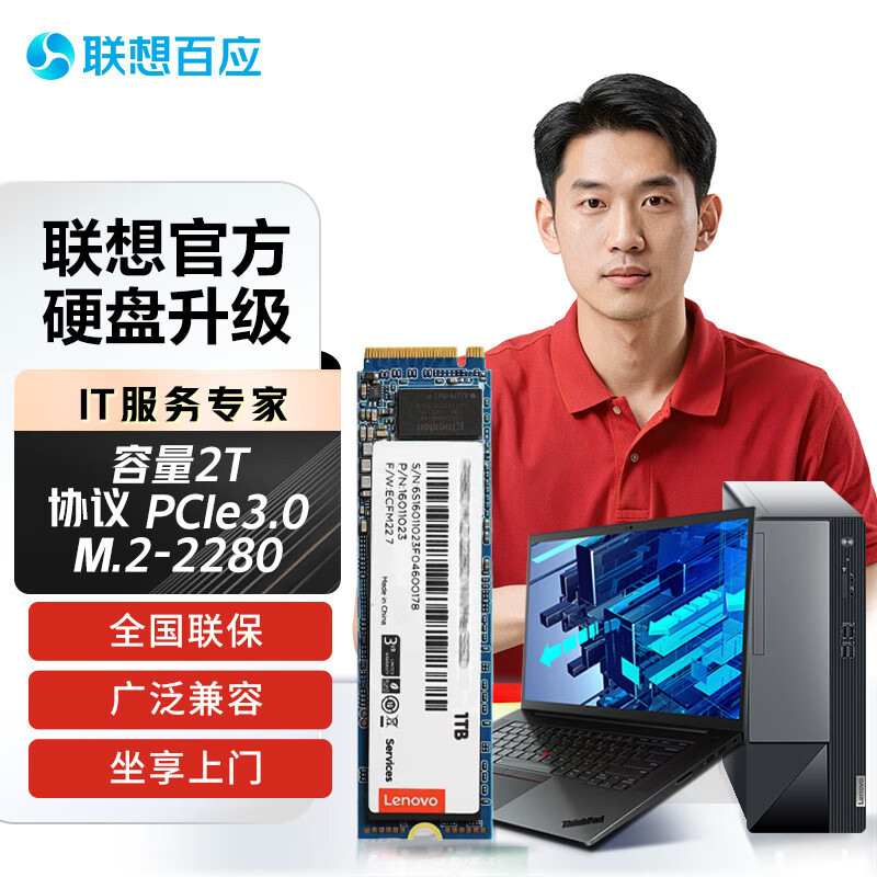 Lenovo official engineers come to install 1T/2T SSD solid state drive M.2 interface compatible with high-speed accessories 2T SSD solid state drive