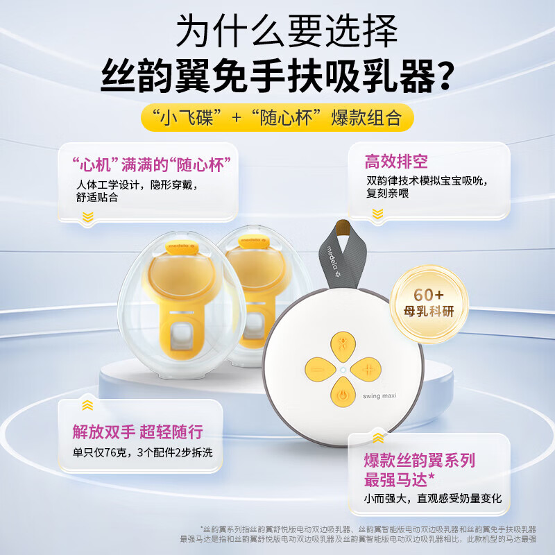 Medela electric breast pump portable painless massage silk rhyme smart version hands-free breast pump