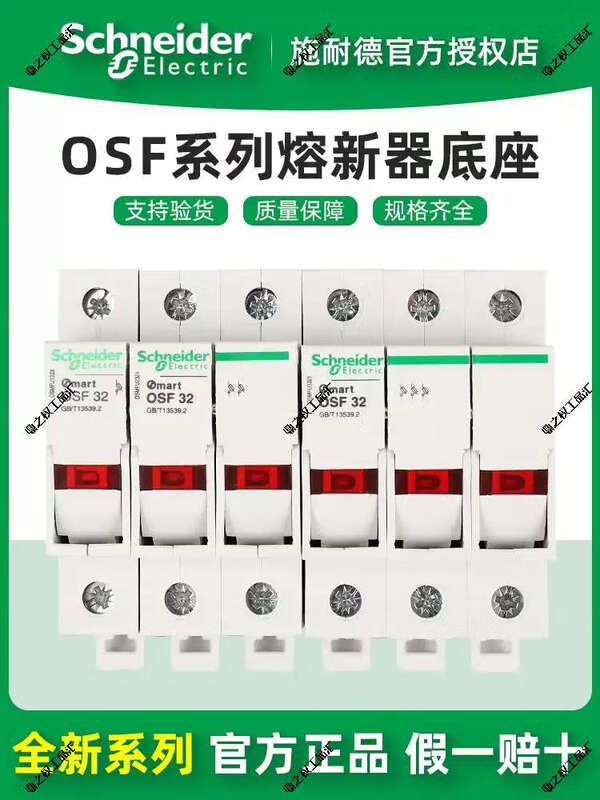 Schneider Electric OSMFU1/2/3/4XP32/63A rail-mounted fuse base does not contain fuse core OSMFU363X3P63A with indicator light