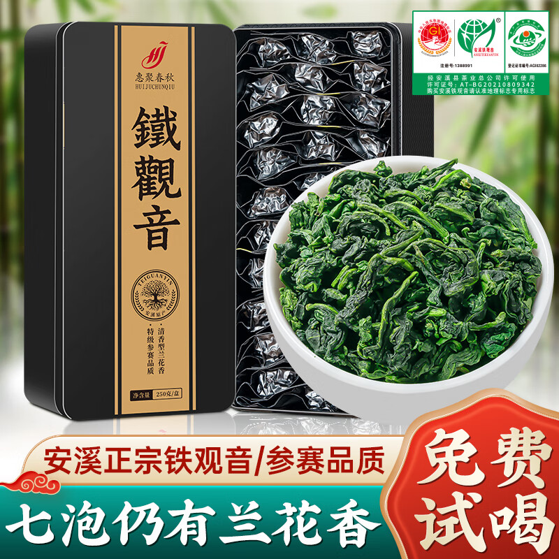Huiju Spring and Autumn Anxi Tieguanyin Tea Special Grade 2025 New Autumn Tea Fragrance Type Entry Alpine Wild Tea Gift Box New Year's Gift Fresh Fragrance Type Tieguanyin 500g Entry Special Grade