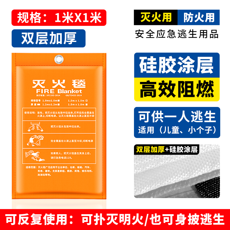 Fire-fighting blanket, special fire-fighting blanket, commercial fire-fighting blanket, home kitchen, household fire-fighting blanket, escape blanket 1 meter