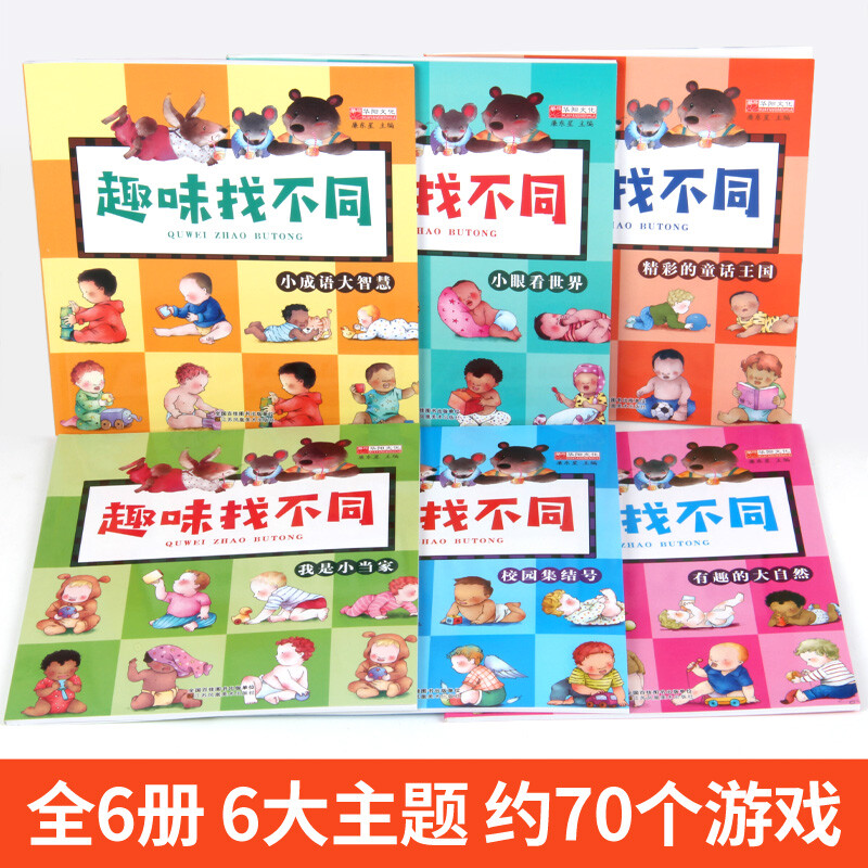 Fun Find the Difference Book 6 Volumes Find the Difference Book Children's Memory Concentration Training Books Children's Find Difference Books Thinking Training 3-6-10 Years Old Game Intelligence Book Picture Hide and Seek