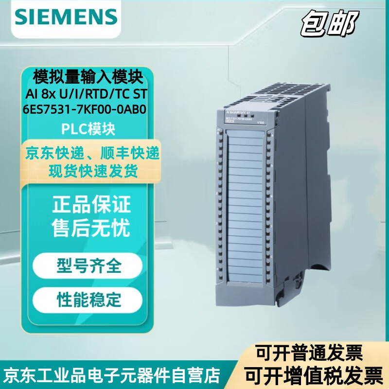 Siemens S7-1500 controller AI8 analog input module 6ES7531-7KF00-0AB0
