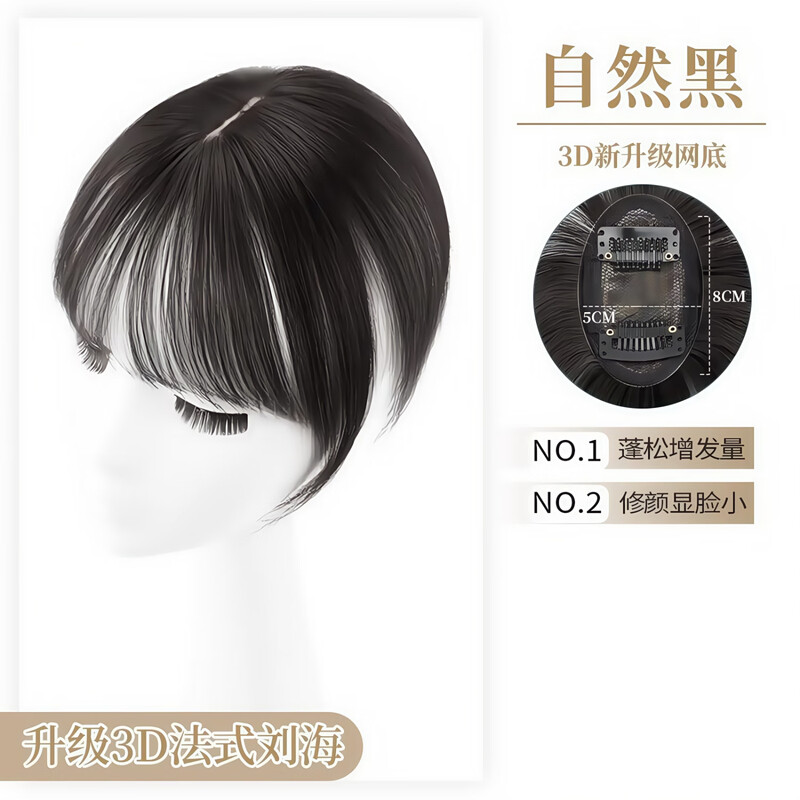 Bangs wig for women, head replacement, fluffy real hair, forehead cover for white hair, high skull volume, French fake QC, brown and black, upgraded T-type - French air bangs 25cm
