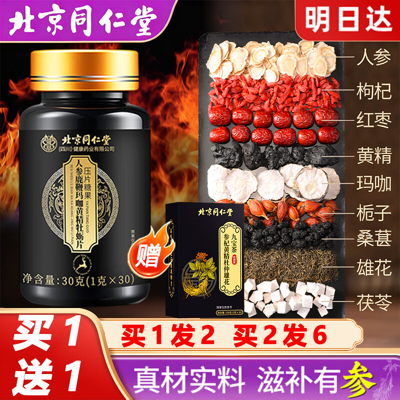 Used in the inner court: Tongrentang ginseng, deer whip, maca, polygonatum, oyster slices, Jiubao tea for men with premature ejaculation, nourishing the kidneys and aphrodisiac, wolfberry health tea