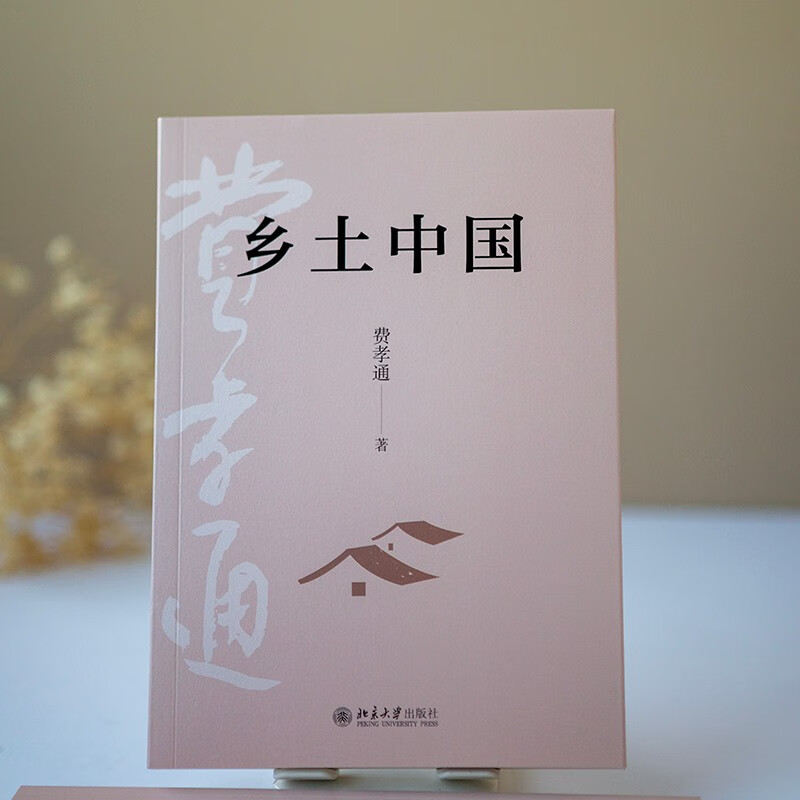 Native China, Fei Xiaotong's foundational work on sociology, full book reading, high school edition, recommended reading for high school students, extracurricular reading, summer reading, student reading