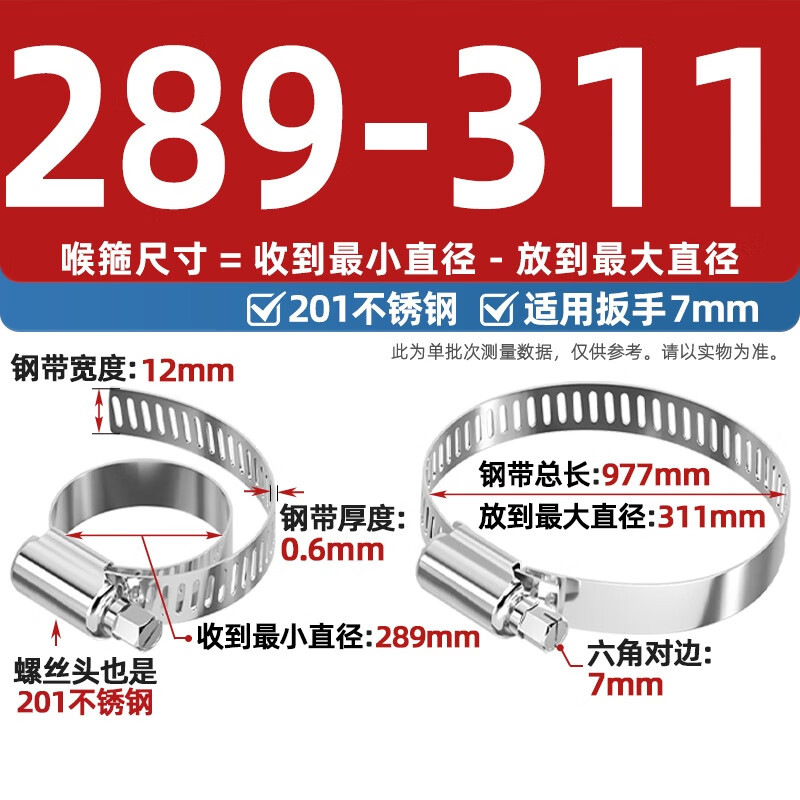 Tianzhuo Hardware Hoop 201/304 Stainless Steel Hoop American Pipe Clamp Hoop Hoop Pipe Clamp Water Pipe Live Hoop (201) 289-311mm (diameter) - 1 piece