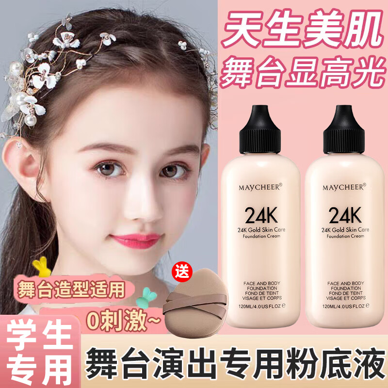 Gemeng children's day stage makeup makeup special liquid foundation long-lasting non-off makeup studio makeup artist non-toxic concealer ivory white