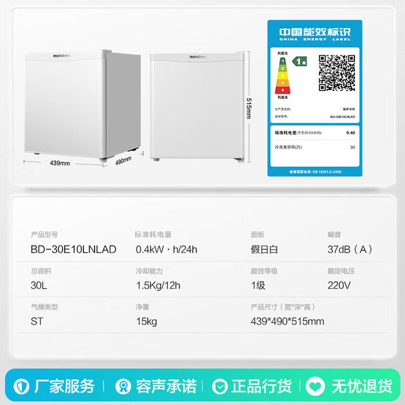 Ronshen 30-liter single-door maternal and infant breast milk freezer household first-class energy efficiency maternal and infant breast milk rental room office power-saving small refrigerator small freezer refrigerator BD-30E10LNLAD