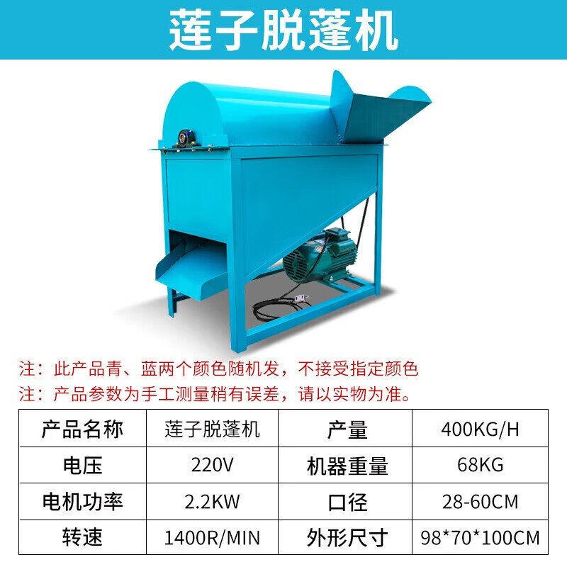 Sanqihu electric lotus seed peeling machine household lotus seed separation and threshing machine small lotus seed peeling and separation machine lotus seed peeling machine (without motor)