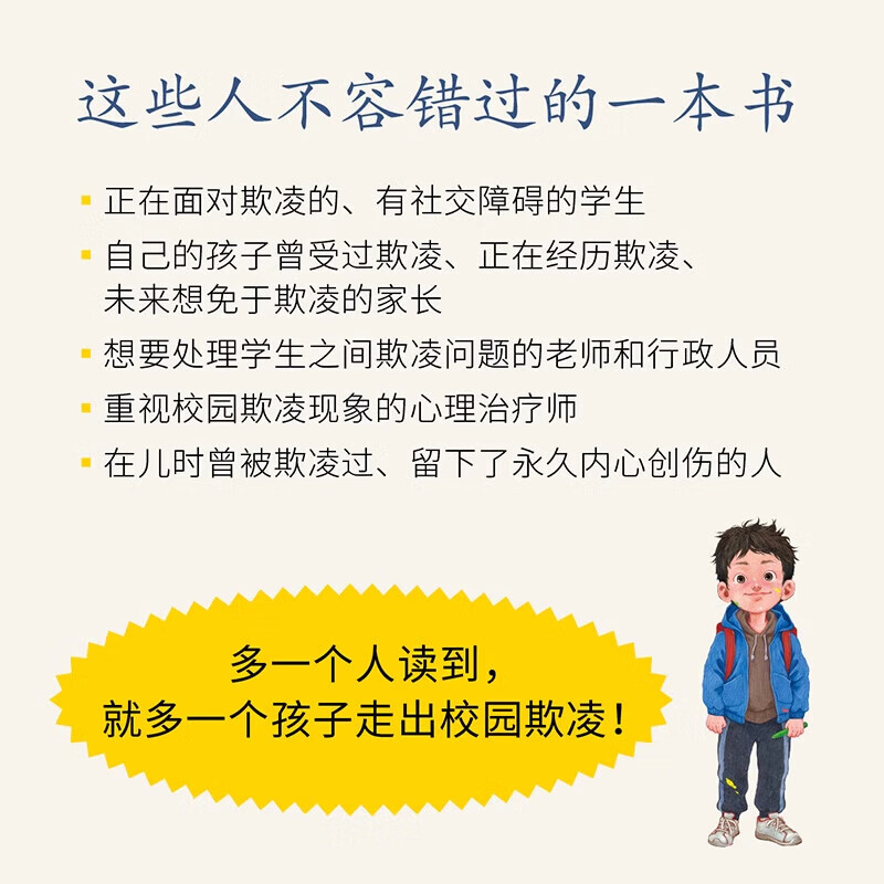 Genuine and quick-release games to break bullying. Fan Deng strongly recommends good games for growth and awakening to help children get out of school. Prevent bullying on campus and help parents and children intuitively face campus bullying. Game to break bullying.