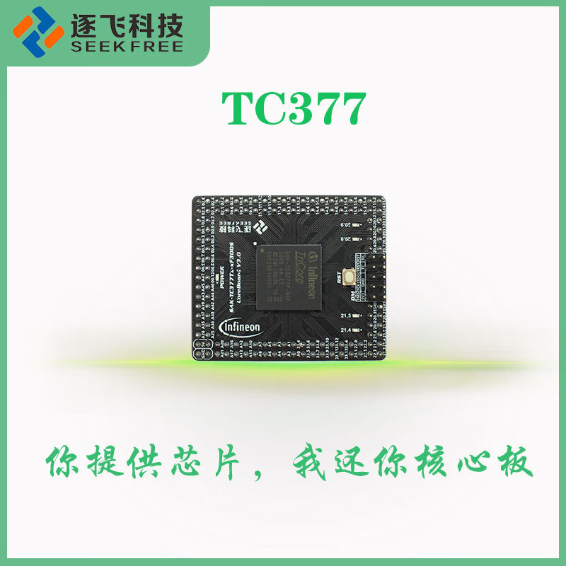 Smart car one-wheel balance three-wheel camera high-speed off-road group Infineon TC377 core board Zhufei Technology TC377 core board a V3.0 version (with chip)