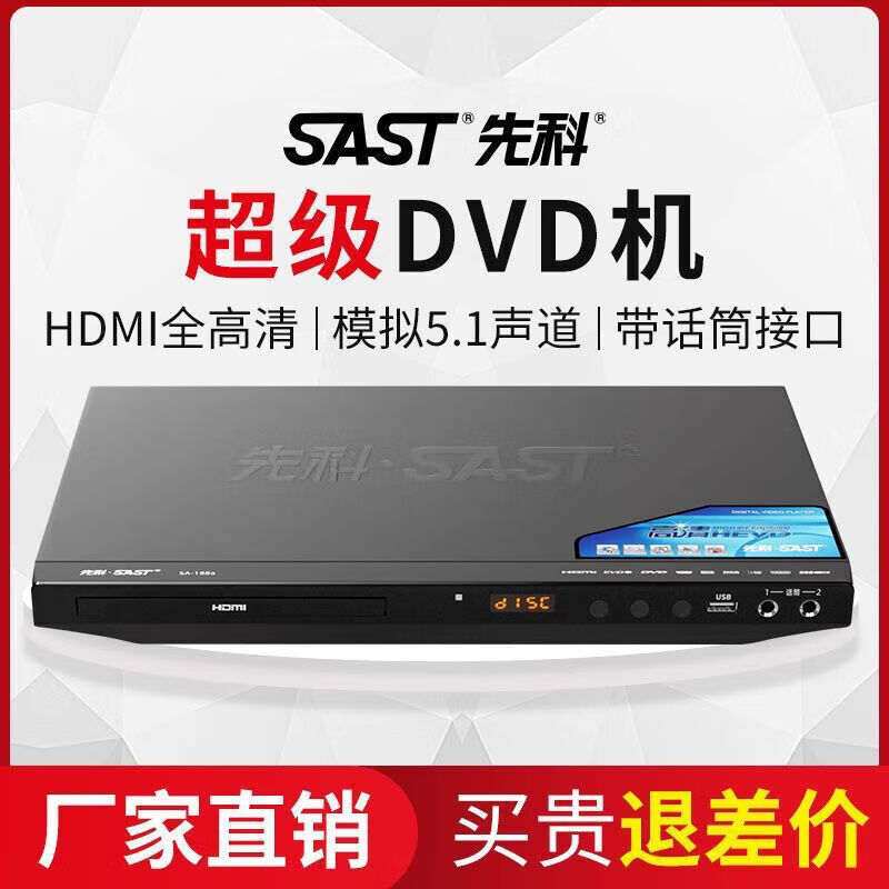 Xianke home DVD player vcd disc player cd player children's evd disc high-definition HDMI disc player SA-188A standard version