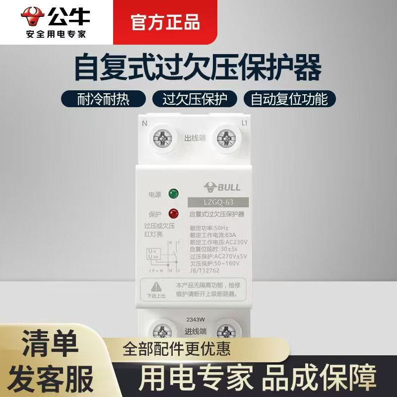 Bull self-resetting over and under voltage protector household 220V three-phase four-wire voltage switch with automatic reset function 3PN over and under voltage-100A
