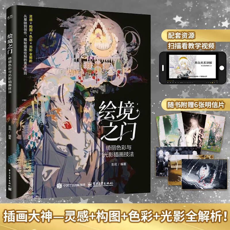 The Gate of Painting, Beautiful Colors and Light and Shadow Illustration Techniques