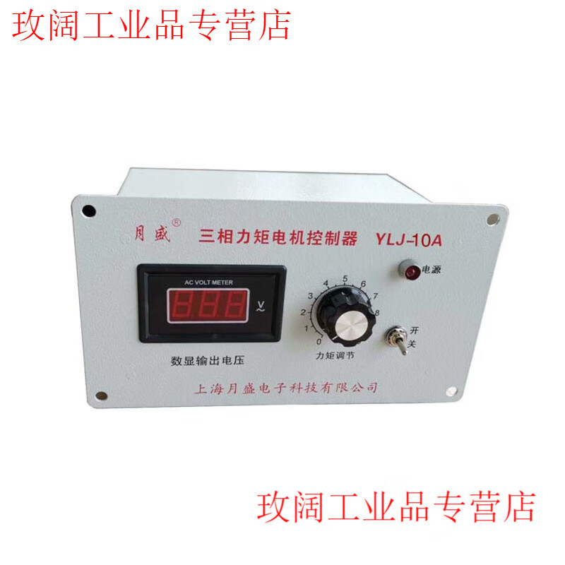 Yue Changsheng Yuesheng three-phase torque motor controller speed regulator high precision and good linearity LJ-30A winding machine speed regulator YLJ-10A