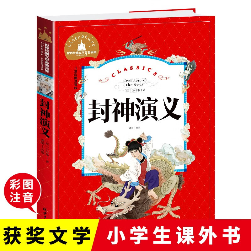 The Romance of the Gods, color illustrated phonetic version, a must-read extracurricular reading book for grades 1, 2 and 3, world classic children's literature, children's masterpieces, fairy tales and story books