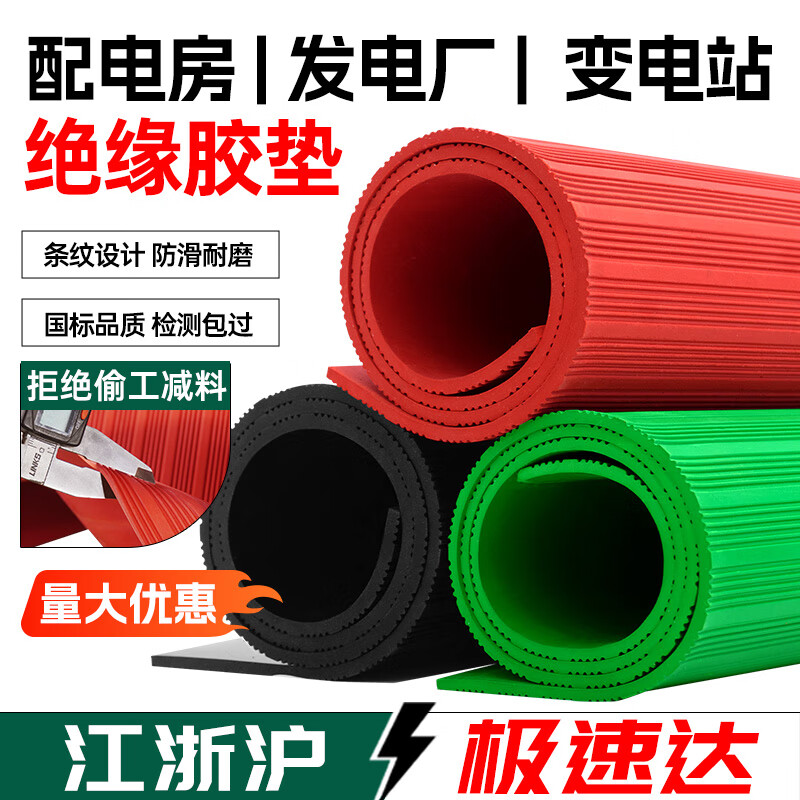 Guanxin Zhongan high-voltage insulation mat 10kv distribution room insulation carpet distribution room insulation gasket anti-slip rubber sheet 5mm 1m*1m green withstand voltage 10KV