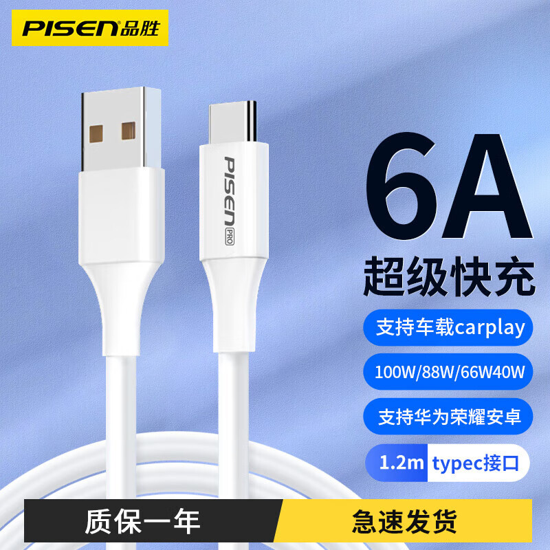 PISEN Type-c data cable charger cable is suitable for Type-c interface Huawei Xiaomi Honor vivo mobile phone fast charging USB-C mobile phone tablet car 6A fast charging Type-C cable 1.2 meters