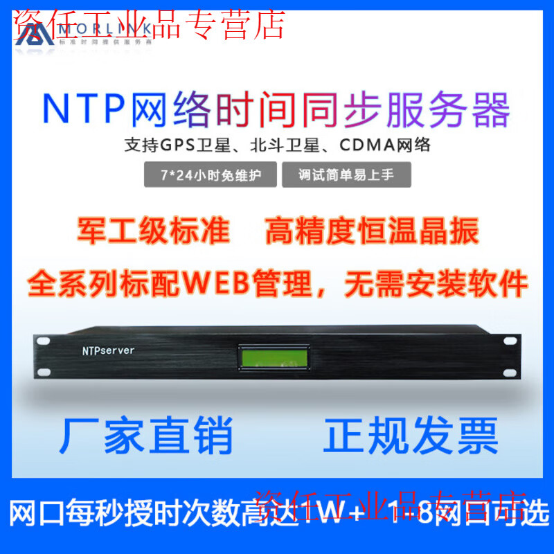 Yue Changsheng NTP server GPS Beidou timer 1U rack-mounted standard time network clock multi-network port MA-802/GB dual-mode rack-mounted 6 network ports