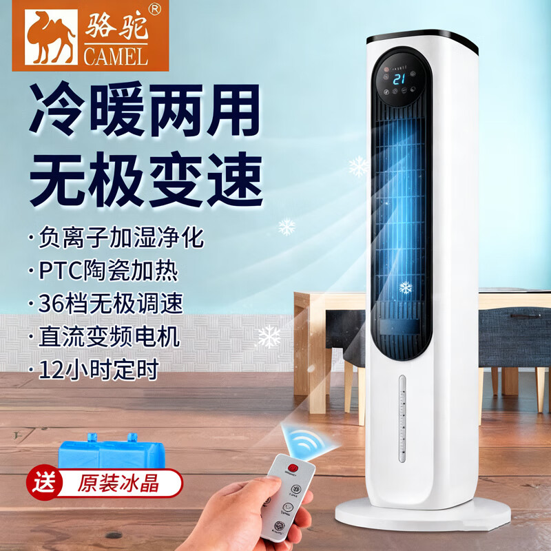 Camel air conditioning fan heater heater dual-use cooling and heating fast heating tower fan refrigeration household air cooler commercial heating and cooling air conditioning fan plus water cooling fan negative ion 36-speed DC variable speed remote control flagship version