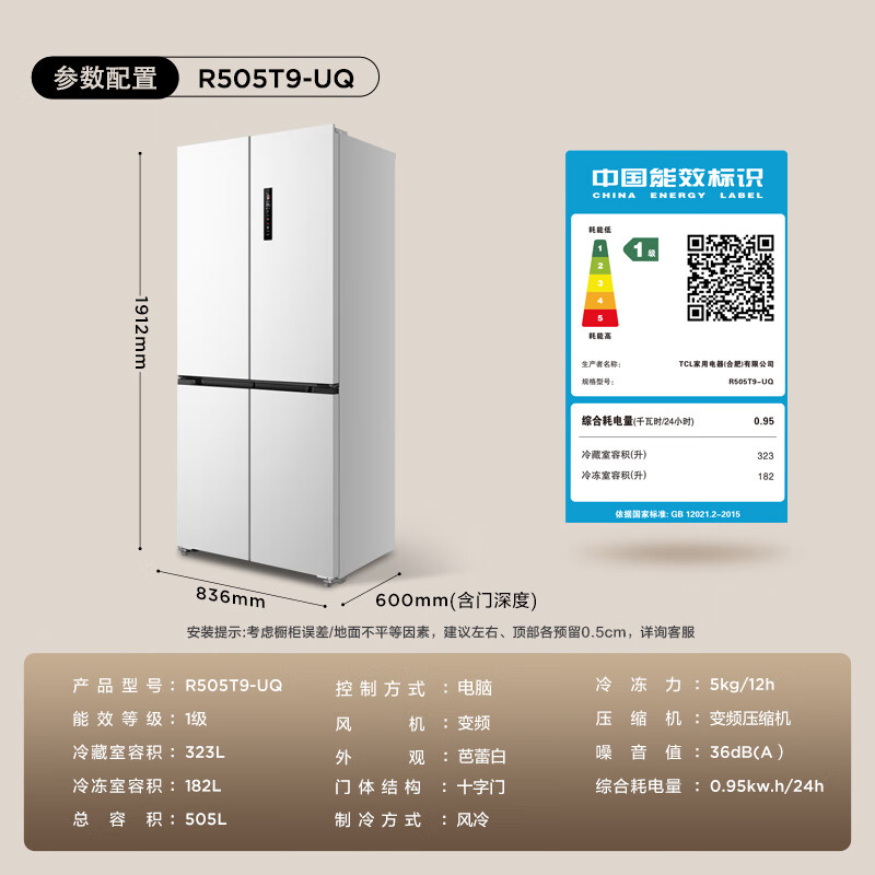 TCL 505L cross-door refrigerator 60 cm ultra-thin zero-embedded bottom cooling large-capacity refrigerator first-class energy efficiency air-cooled frost-free dual frequency conversion R505T9-UQ national subsidy