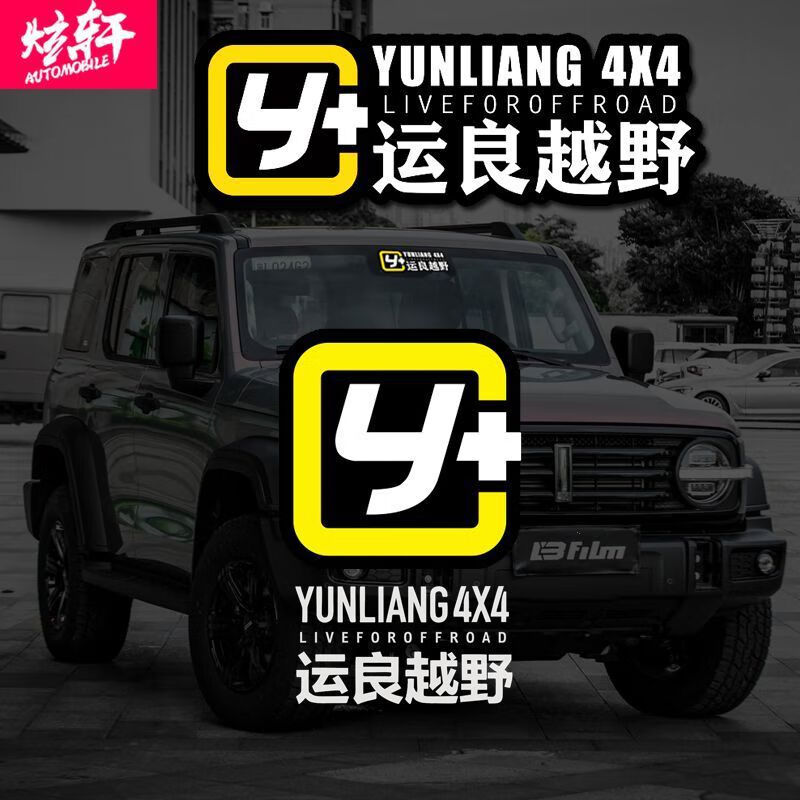 Litian Yunliang off-road LOGO car sticker modified Y car sticker Wrangler Tank 300 Tundra Prado off-road body custom size