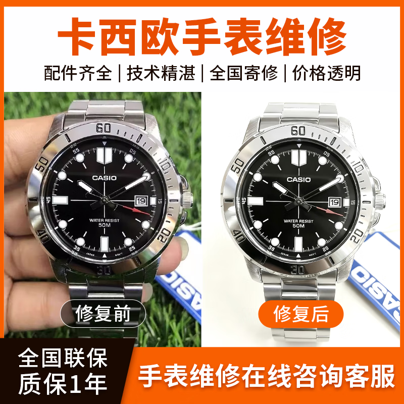 Heng Yida 20% off coupon Casio watch repair and maintenance service online consultation and appointment