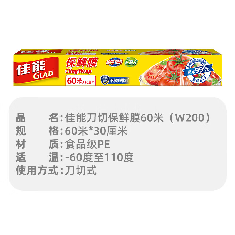 Canon (Glad) food grade cling film 60 meters with own cutter Household cling film set 30cm wide size W200