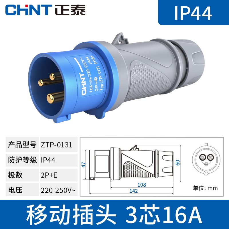 Chint (CHNT) aviation plug IP44 industrial plug 16A concealed industrial socket 32A exposed connector coupler high power waterproof new mobile plug 3 core 16A