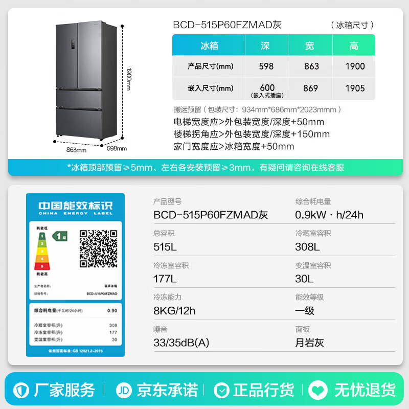 Rongsheng Cube 515 Active Sterilization Dual System French Multi-Door Four-Door Ultra-Thin Zero Embedded Refrigerator Ice Making Level One Energy Efficiency BCD-515P60FZMAD Gray National Subsidy World Cup 60cm True Zero Embedded Bottom Cooling Active Sterilization 2.0