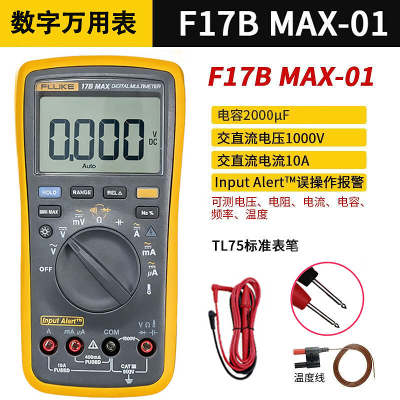 FLUKE digital multimeter F15B+/F17B+/F18B+/12E+/F107/F101 high-precision electrician special burn-proof F17B MAX-01 (standard test leads) + 2-year warranty