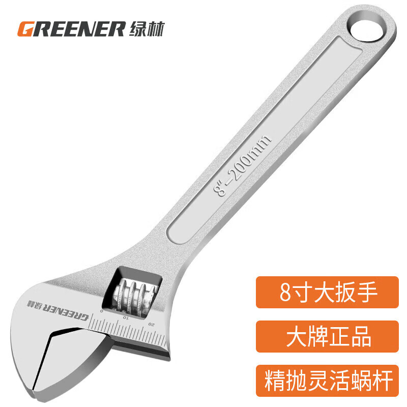 GREENER adjustable wrench 8-inch household set tool universal adjustable spanner large opening multi-functional bathroom adjustable spanner