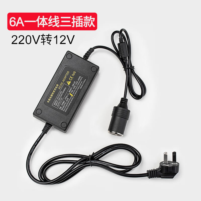 Gongma 220V to 12V cigarette lighter port high-power car air pump refrigerator rice cooker to household plug to 220v to 12v6A90w