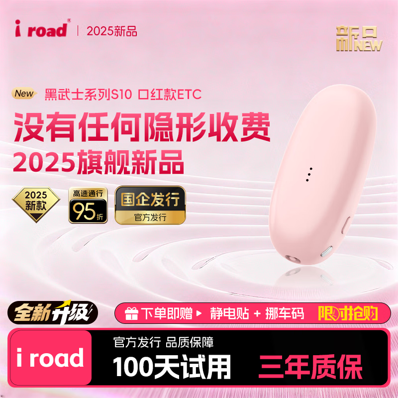 I ROAD official deal with 2026 new lipstick model smart cardless hidden sticker-free glass ETC national high-speed universal 50% off pearl white + sticker-free glass + solar energy + voice + physical switch